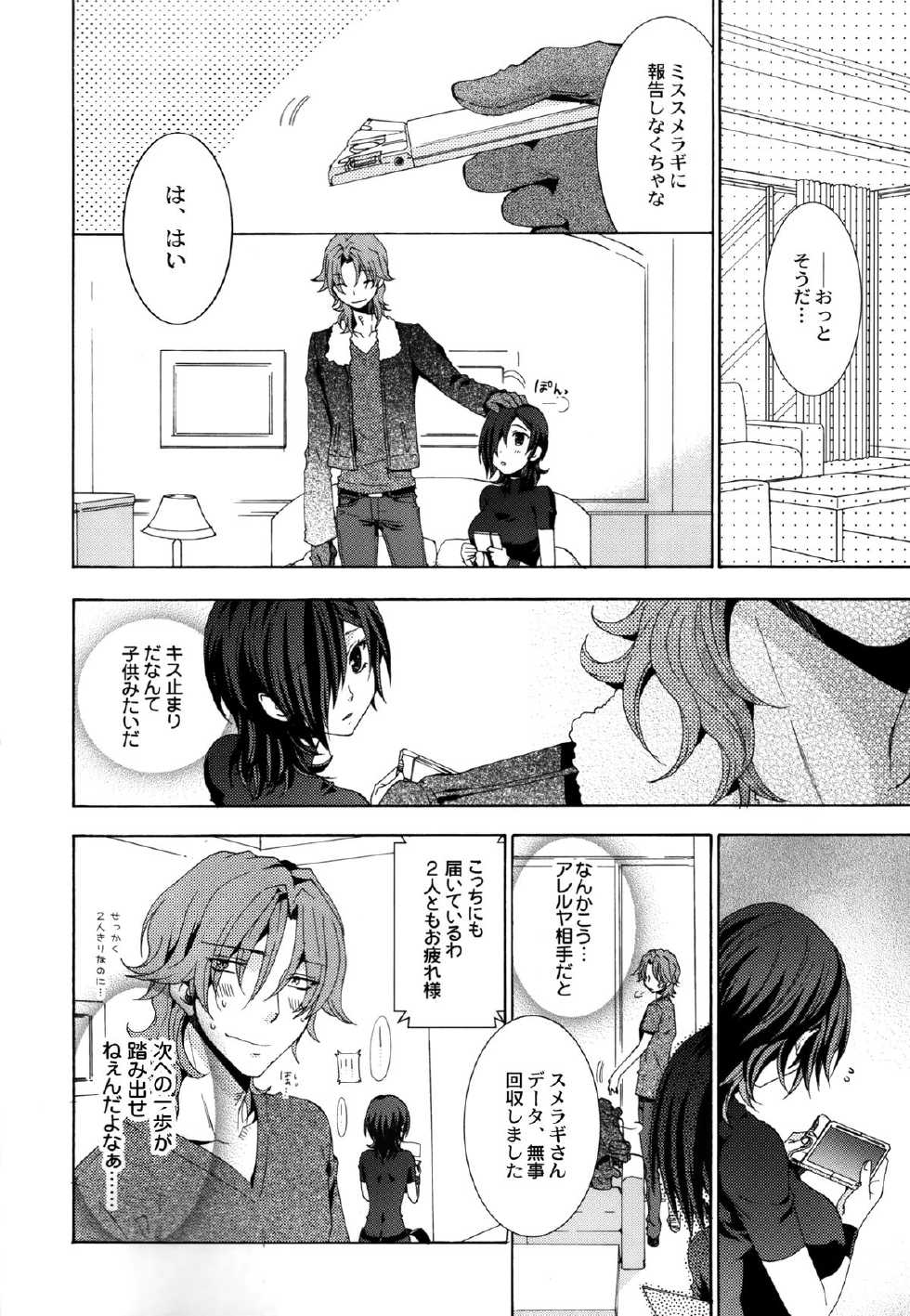 (C77) [E.A (Fujinari Yuuki, Shino)] Melty Kiss (Gundam 00) - Page 7