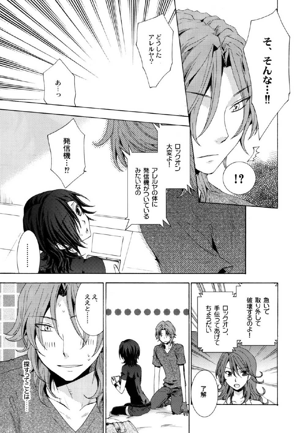 (C77) [E.A (Fujinari Yuuki, Shino)] Melty Kiss (Gundam 00) - Page 8