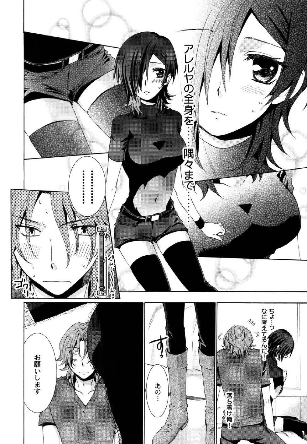 (C77) [E.A (Fujinari Yuuki, Shino)] Melty Kiss (Gundam 00) - Page 9