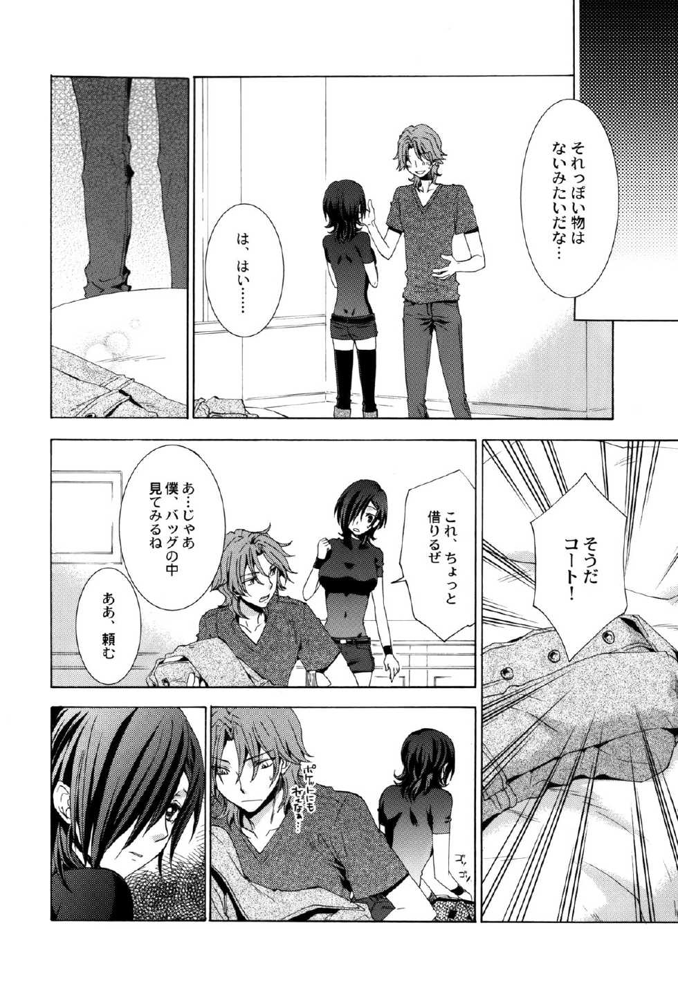 (C77) [E.A (Fujinari Yuuki, Shino)] Melty Kiss (Gundam 00) - Page 11