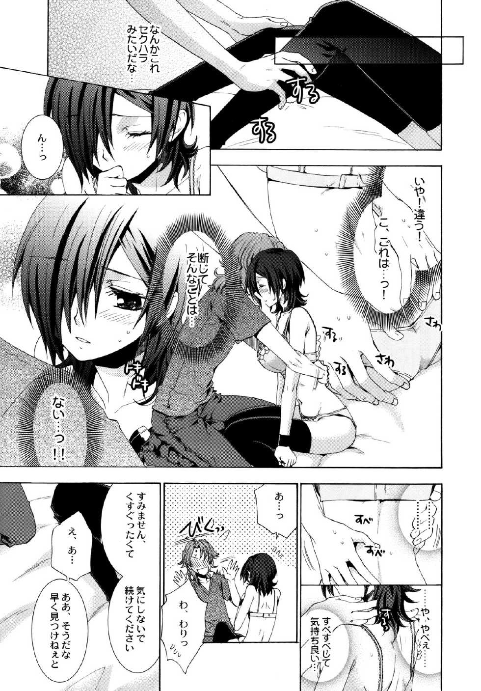 (C77) [E.A (Fujinari Yuuki, Shino)] Melty Kiss (Gundam 00) - Page 14