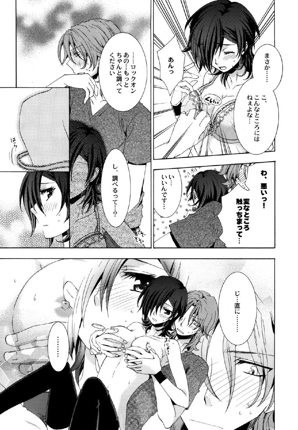 (C77) [E.A (Fujinari Yuuki, Shino)] Melty Kiss (Gundam 00) - Page 16