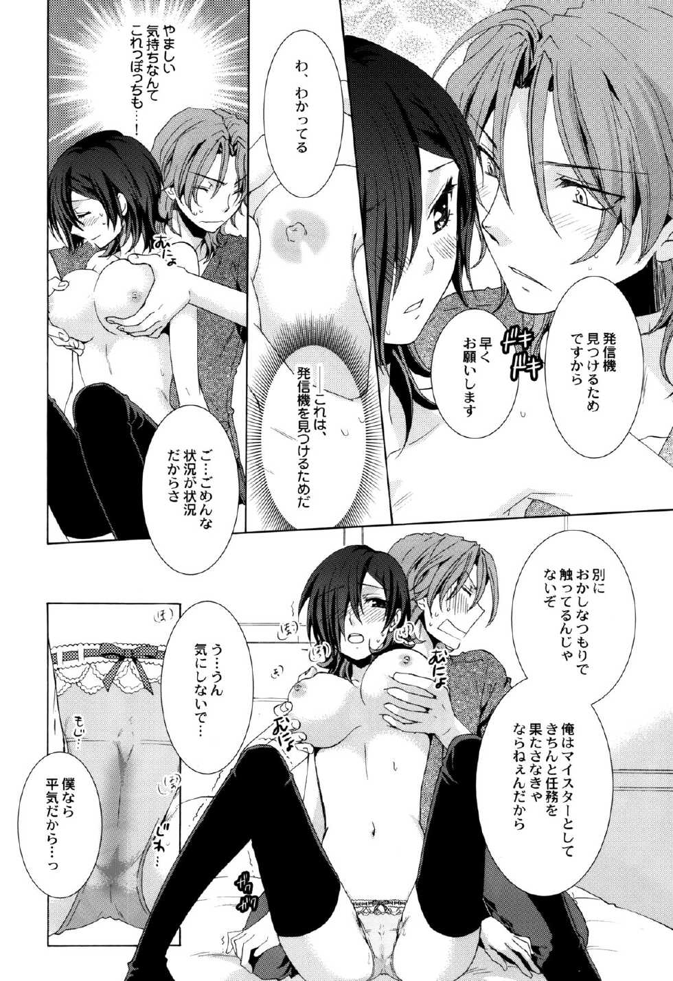 (C77) [E.A (Fujinari Yuuki, Shino)] Melty Kiss (Gundam 00) - Page 17