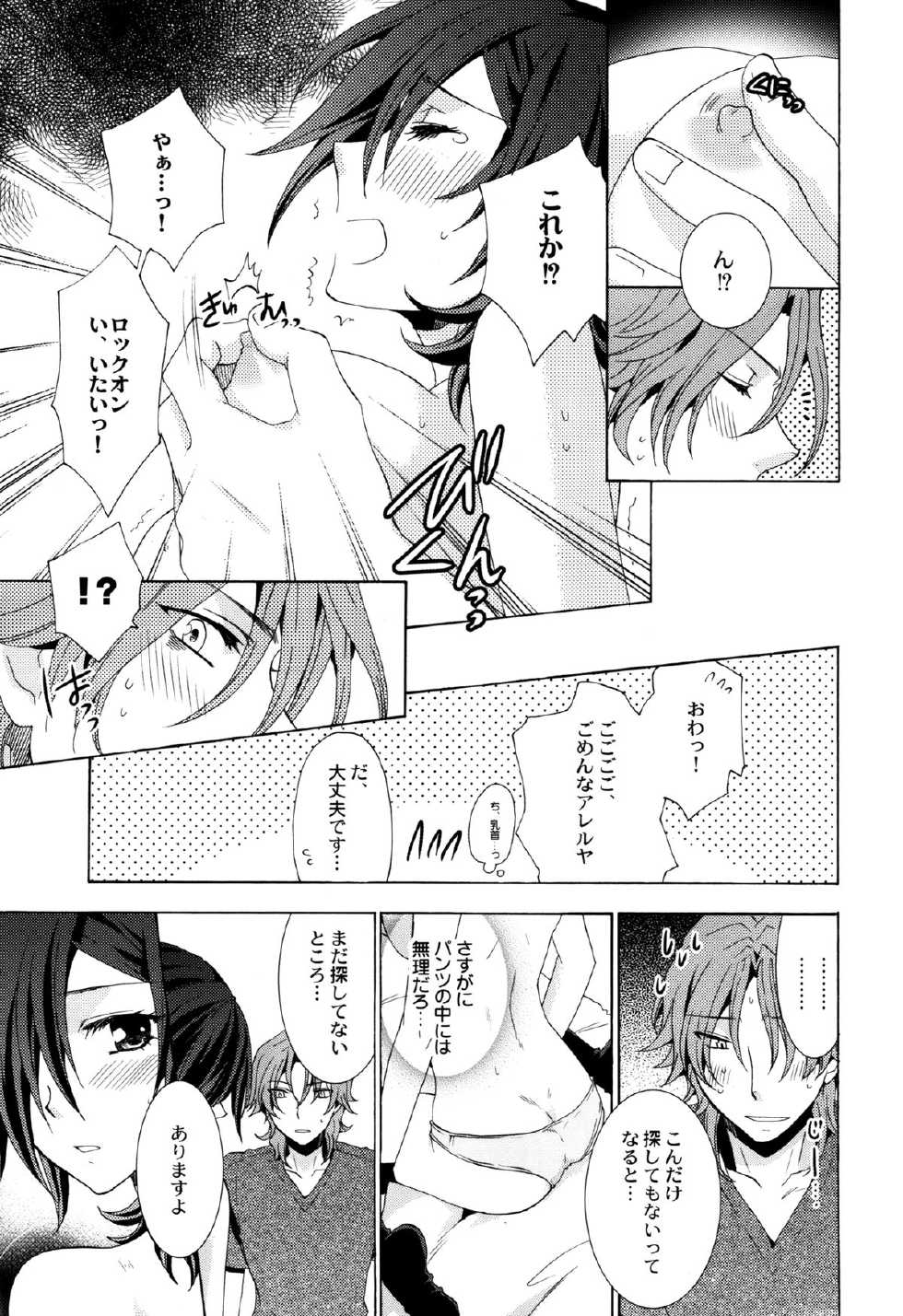 (C77) [E.A (Fujinari Yuuki, Shino)] Melty Kiss (Gundam 00) - Page 18