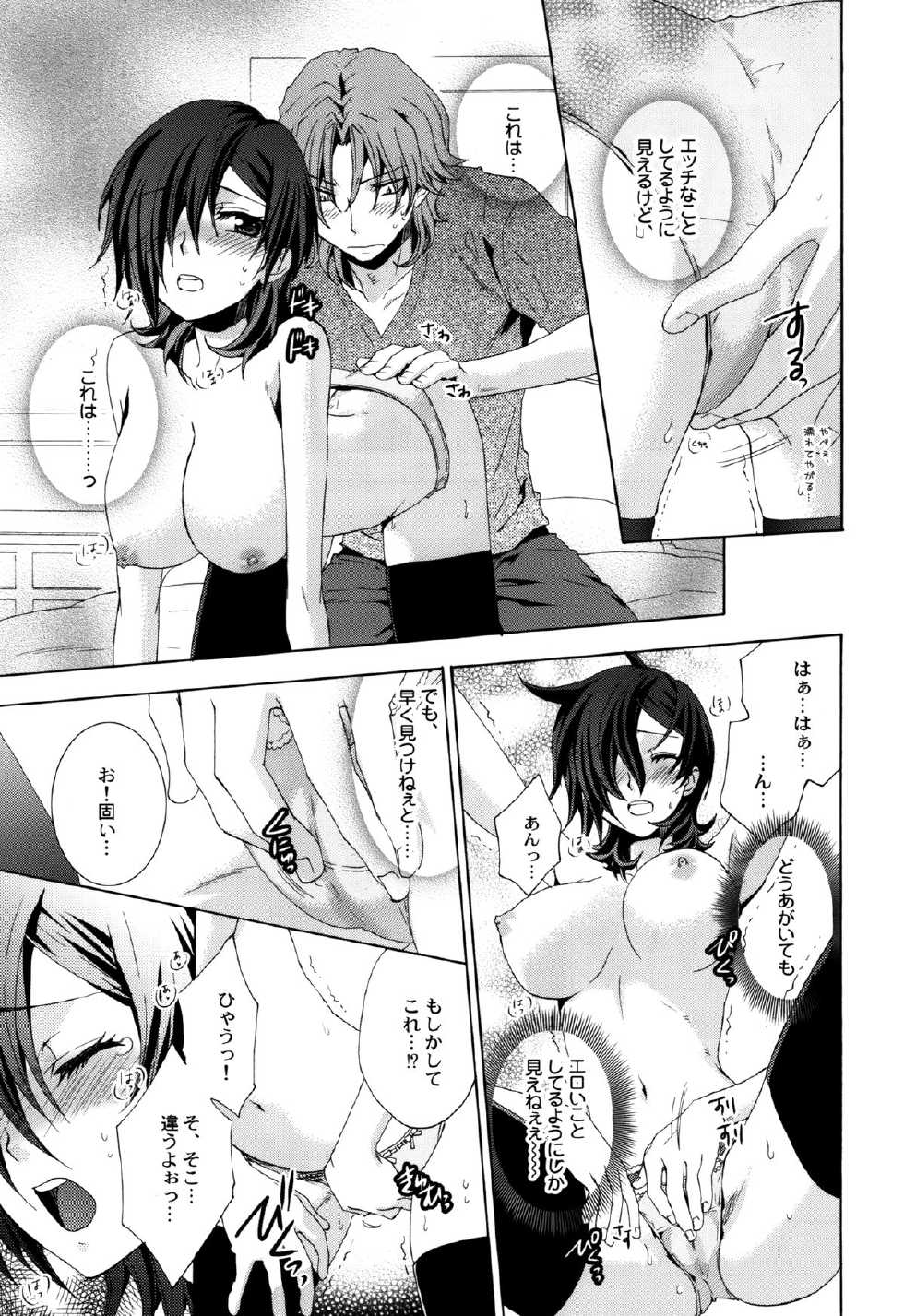 (C77) [E.A (Fujinari Yuuki, Shino)] Melty Kiss (Gundam 00) - Page 20