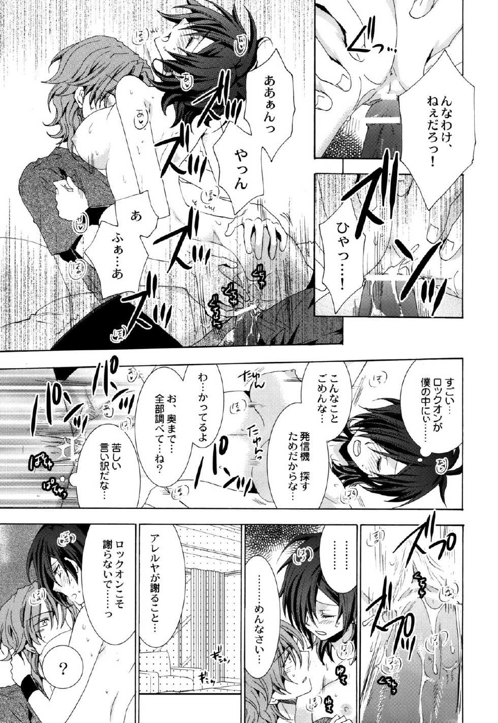 (C77) [E.A (Fujinari Yuuki, Shino)] Melty Kiss (Gundam 00) - Page 26