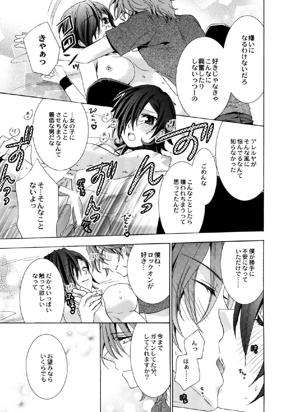 (C77) [E.A (Fujinari Yuuki, Shino)] Melty Kiss (Gundam 00) - Page 28