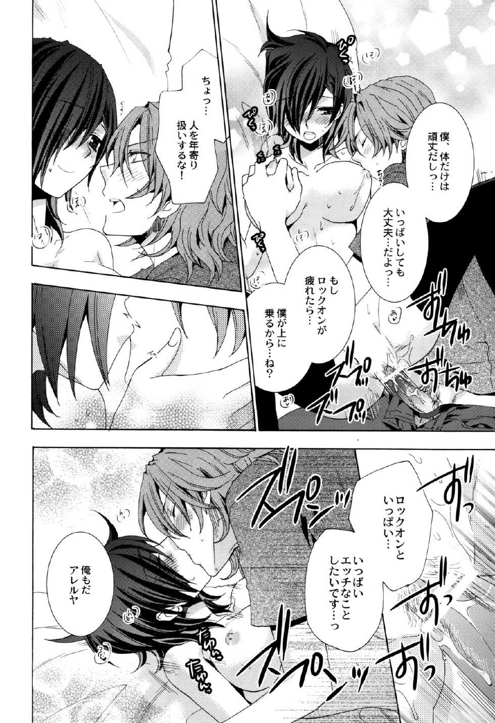 (C77) [E.A (Fujinari Yuuki, Shino)] Melty Kiss (Gundam 00) - Page 29