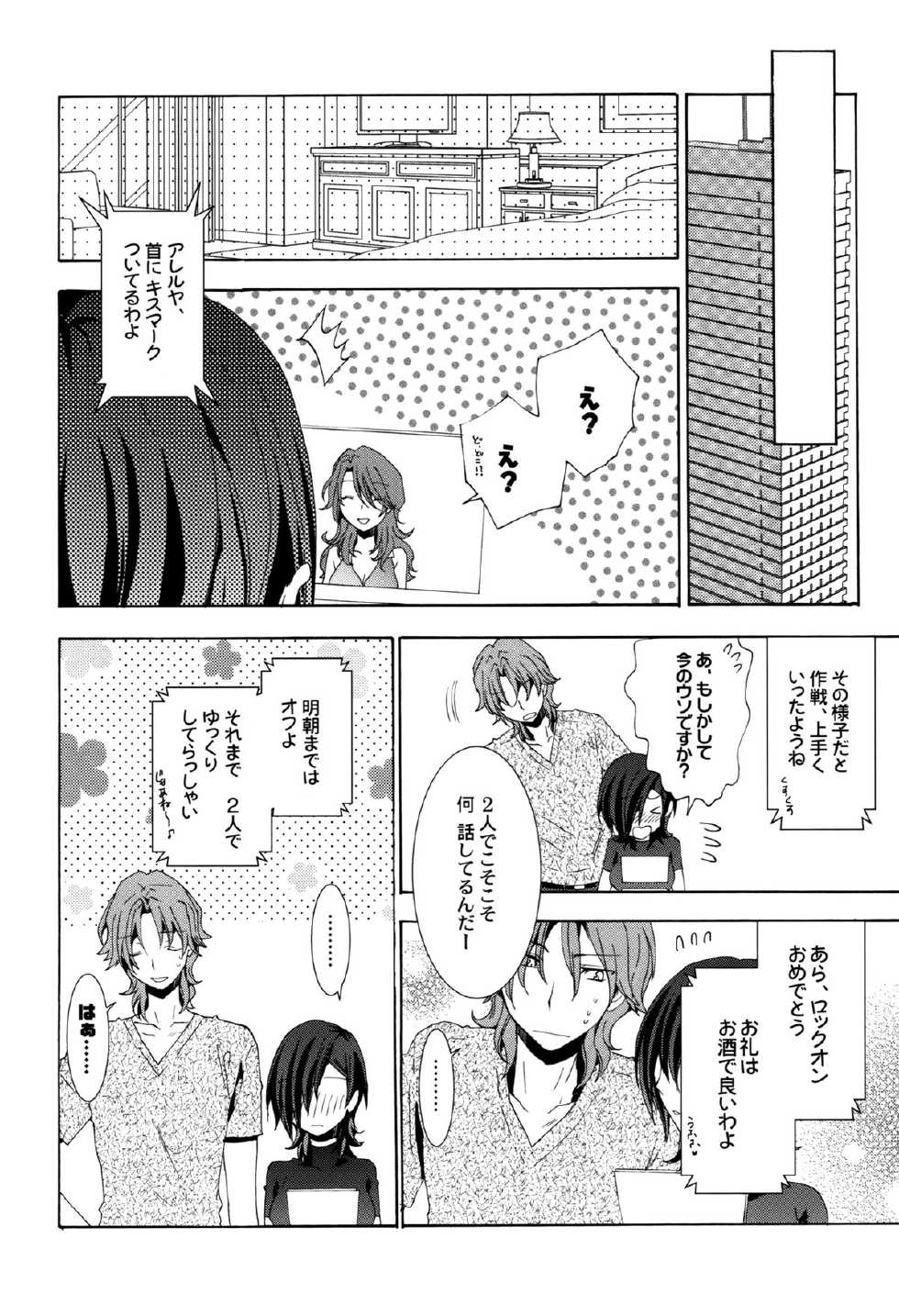 (C77) [E.A (Fujinari Yuuki, Shino)] Melty Kiss (Gundam 00) - Page 31