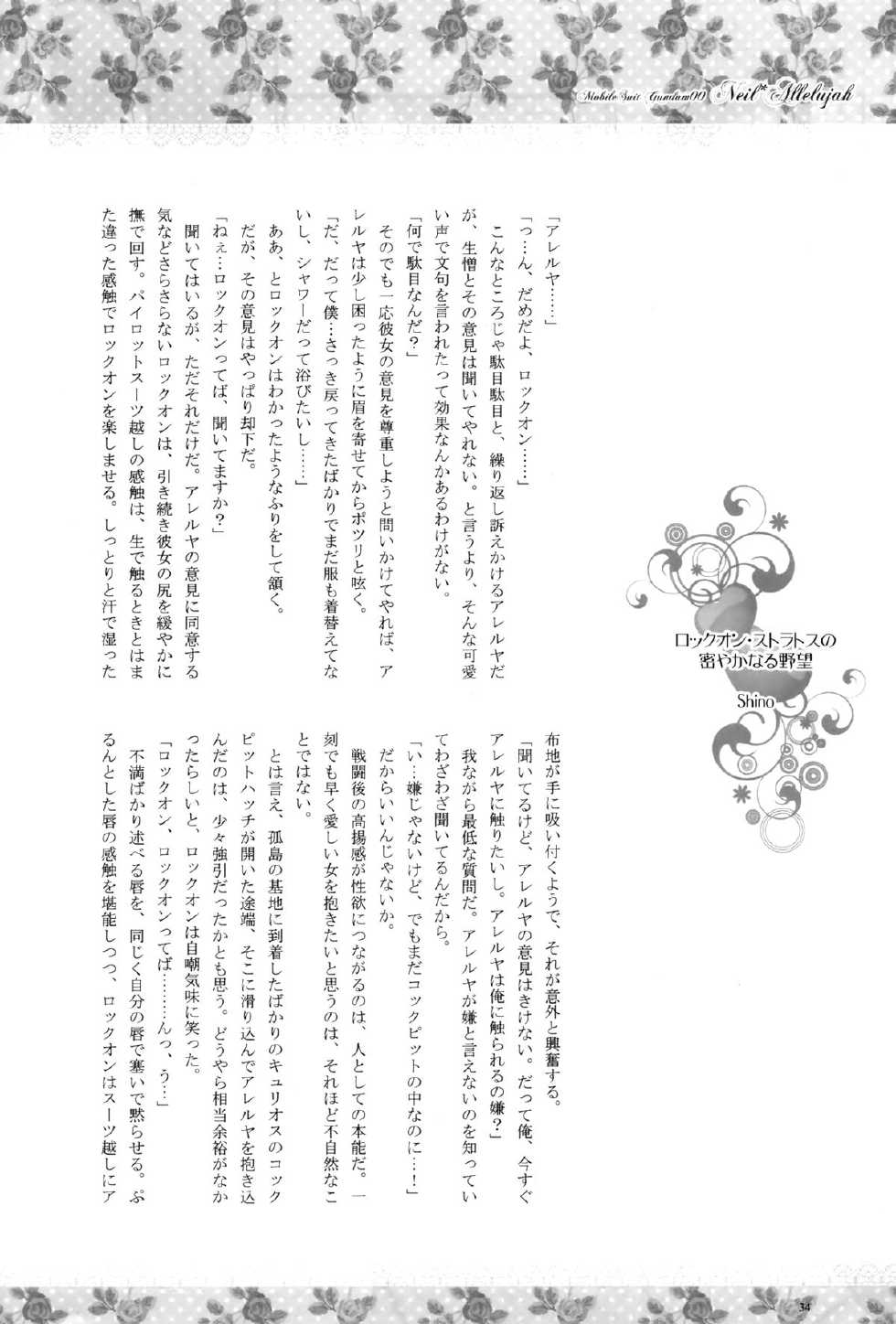 (C77) [E.A (Fujinari Yuuki, Shino)] Melty Kiss (Gundam 00) - Page 33