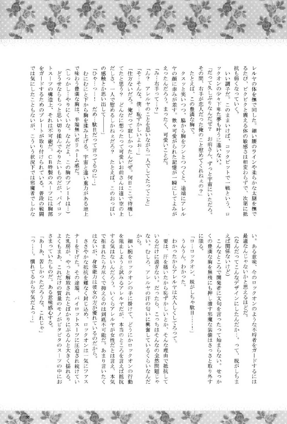 (C77) [E.A (Fujinari Yuuki, Shino)] Melty Kiss (Gundam 00) - Page 34