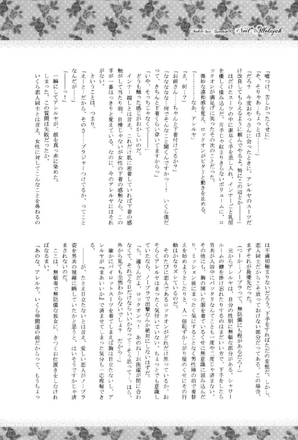 (C77) [E.A (Fujinari Yuuki, Shino)] Melty Kiss (Gundam 00) - Page 35