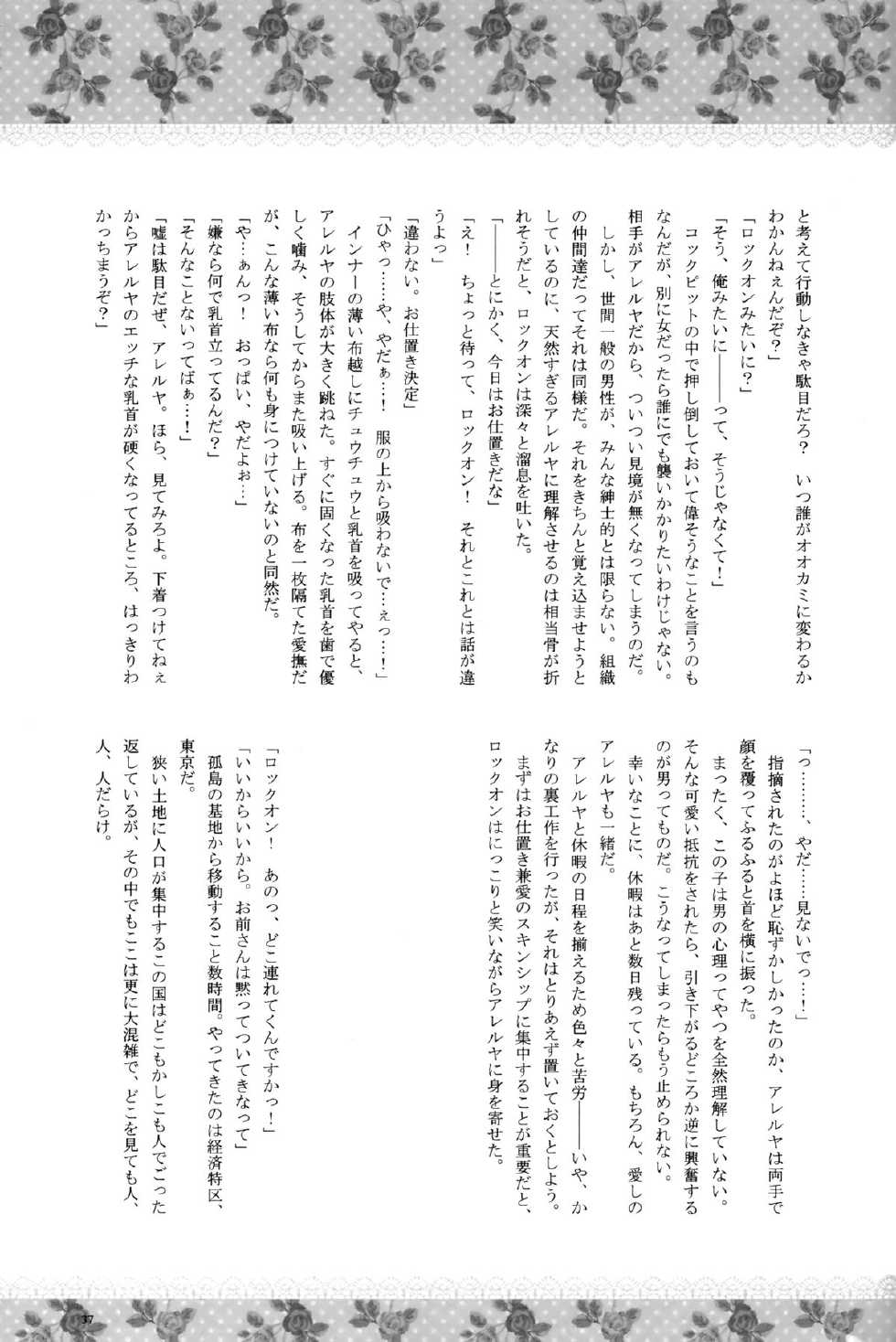 (C77) [E.A (Fujinari Yuuki, Shino)] Melty Kiss (Gundam 00) - Page 36