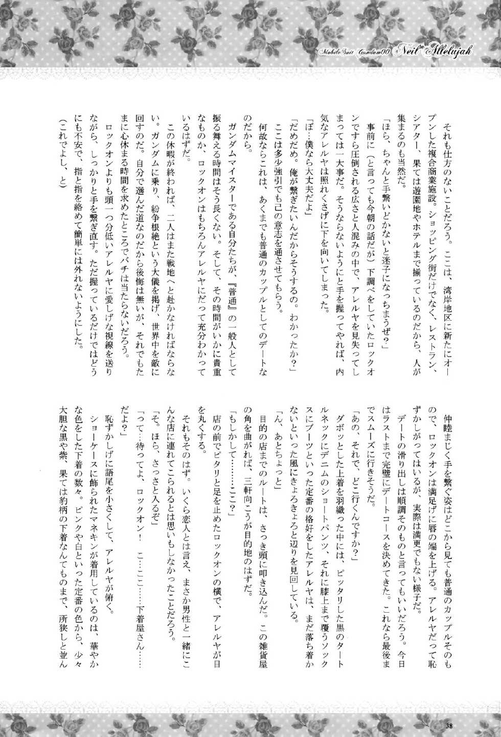 (C77) [E.A (Fujinari Yuuki, Shino)] Melty Kiss (Gundam 00) - Page 37