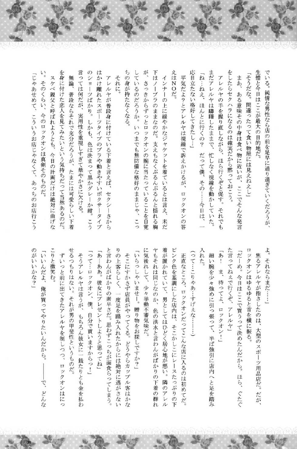 (C77) [E.A (Fujinari Yuuki, Shino)] Melty Kiss (Gundam 00) - Page 38