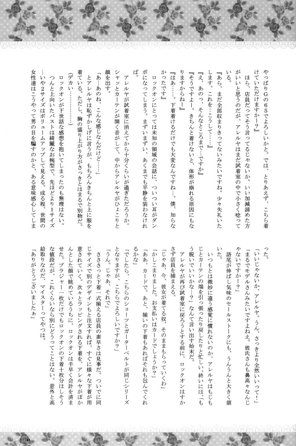 (C77) [E.A (Fujinari Yuuki, Shino)] Melty Kiss (Gundam 00) - Page 40