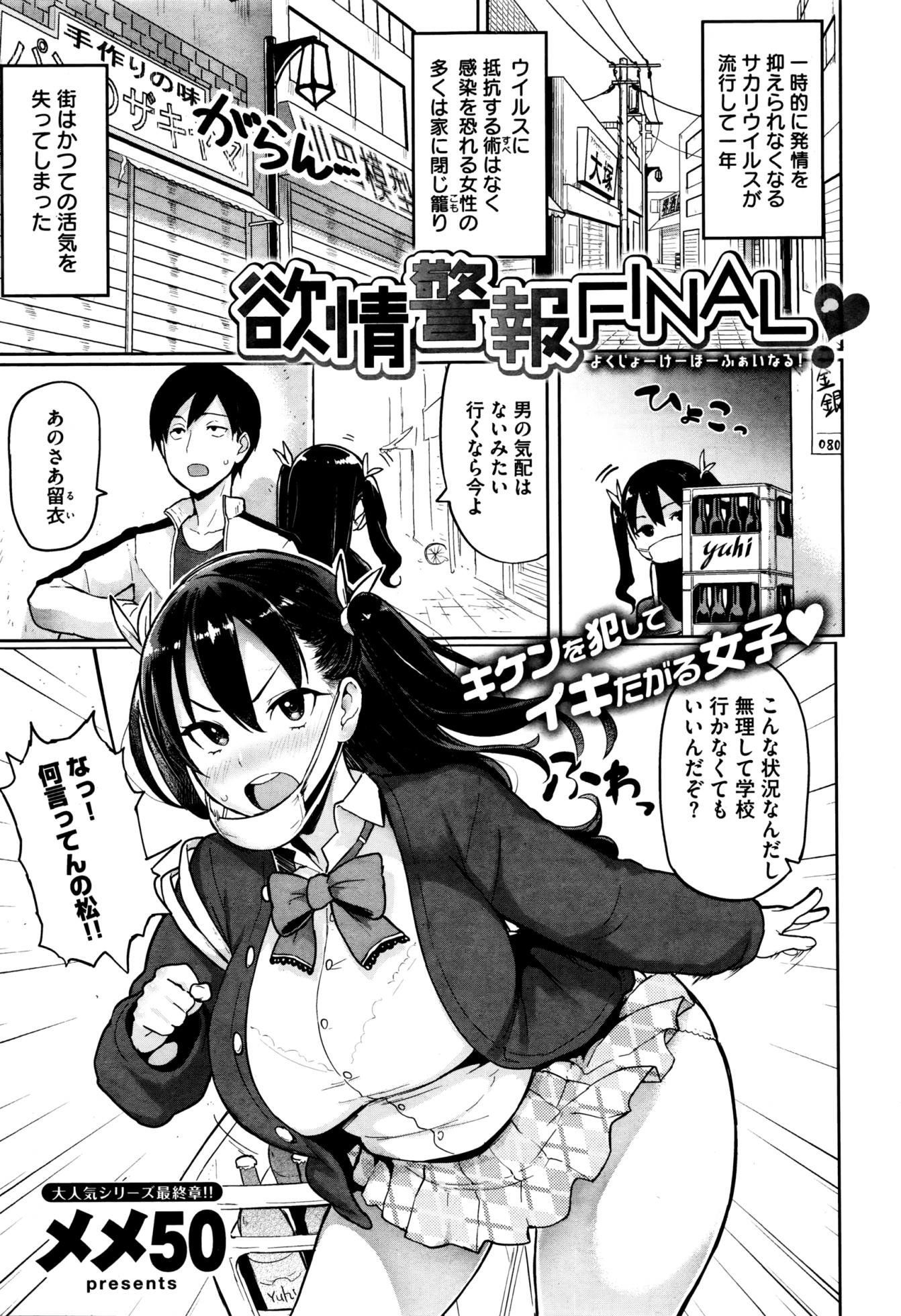 COMIC Shitsurakuten 2015-12 - Page 25