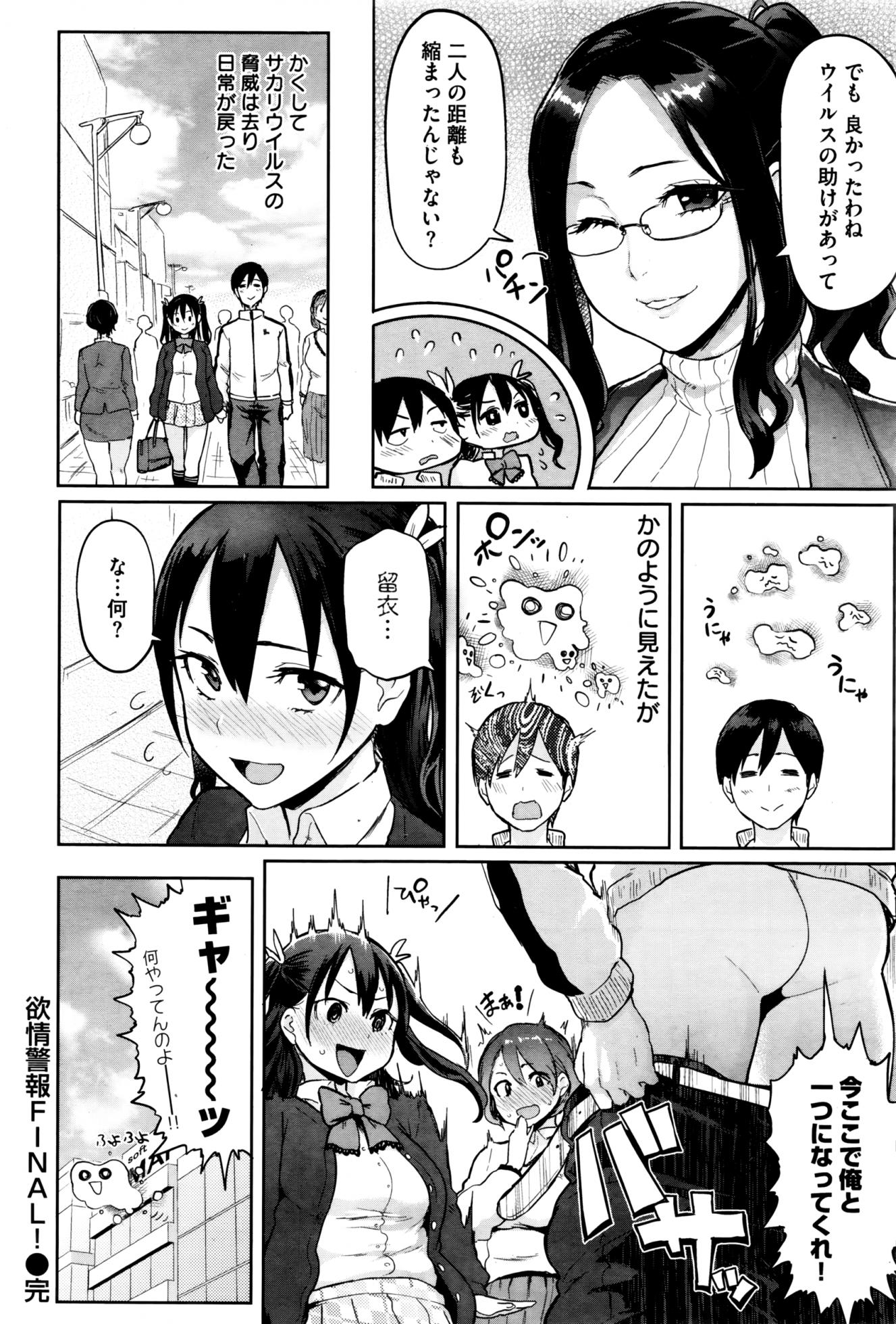 COMIC Shitsurakuten 2015-12 - Page 40