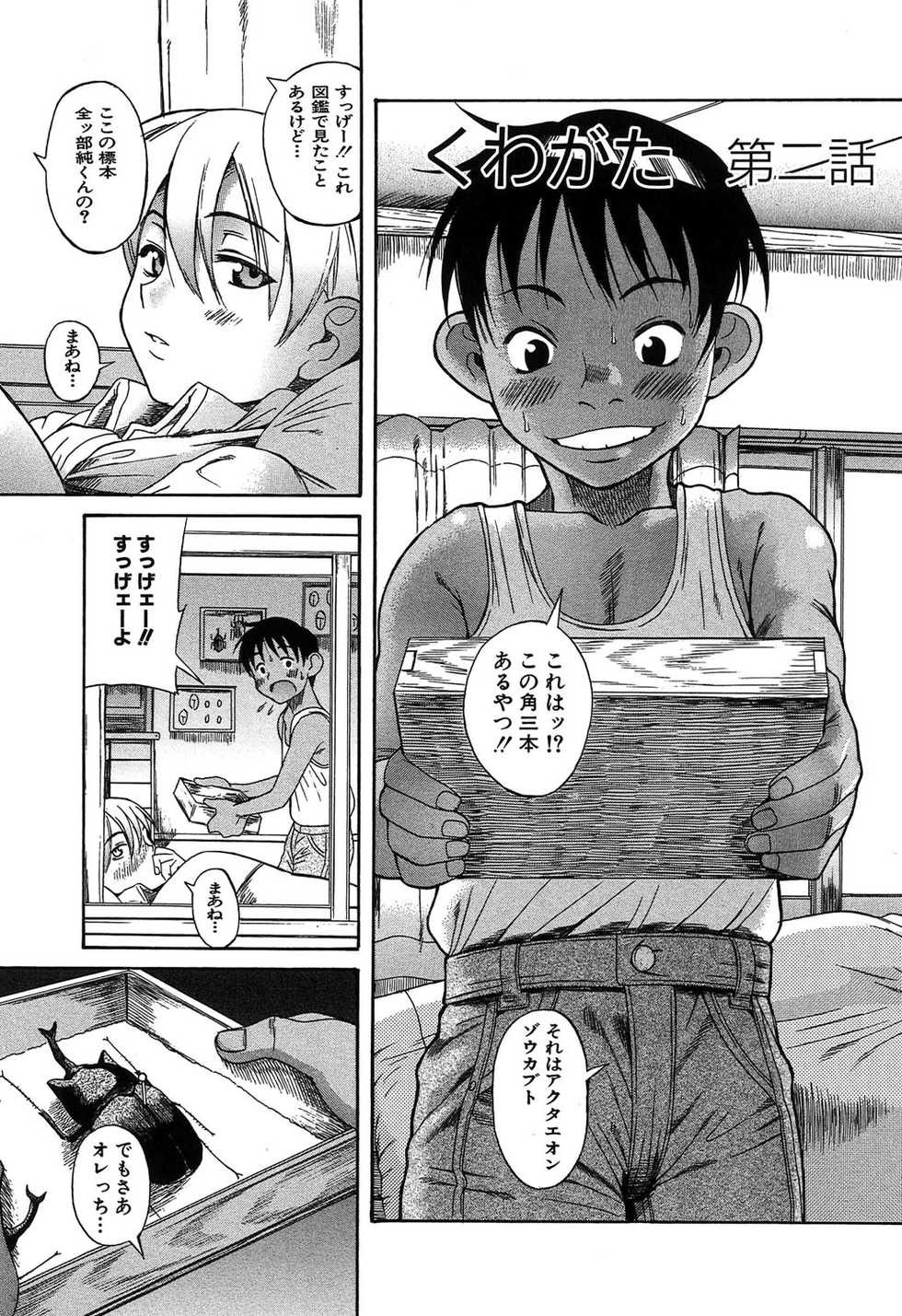 [Amadume Ryuuta] Kuwagata - The Stag Beetle [Digital] - Page 22