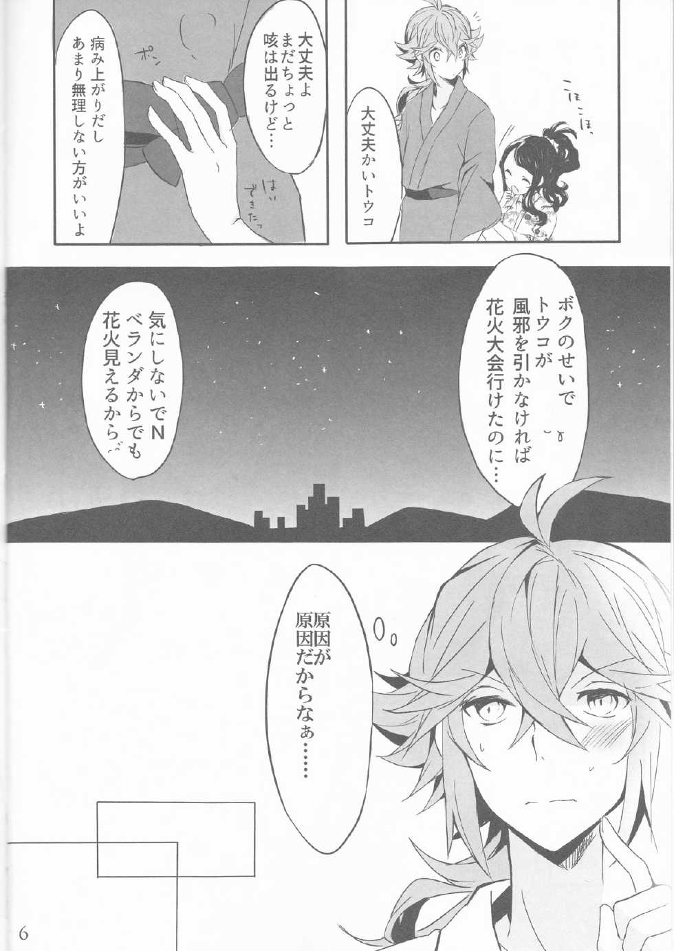 (C88) [my pace world (Kabocha Torte)] Yoiyami ni Nureru Hana (Pokémon Black and White) - Page 6