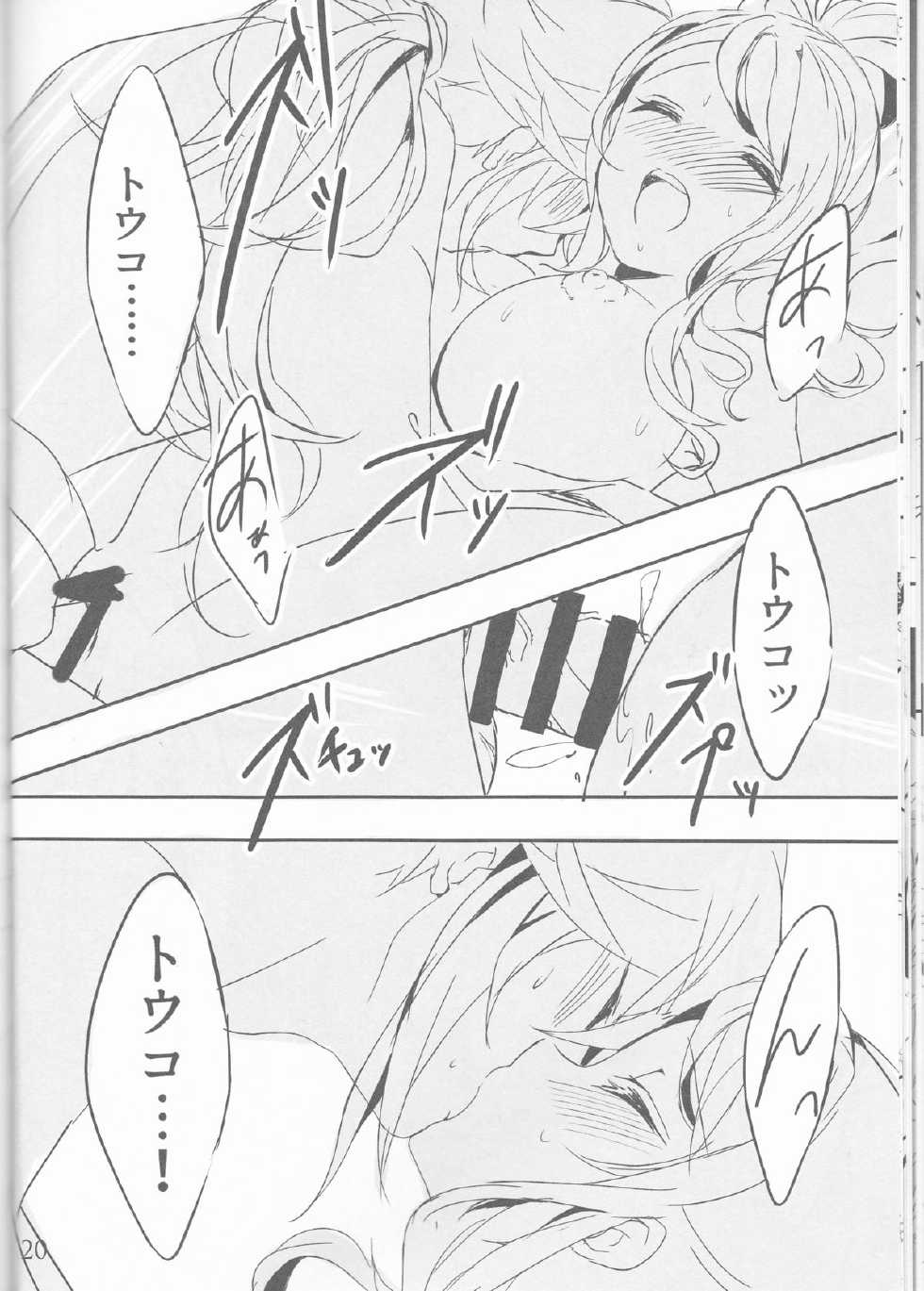 (C88) [my pace world (Kabocha Torte)] Yoiyami ni Nureru Hana (Pokémon Black and White) - Page 20