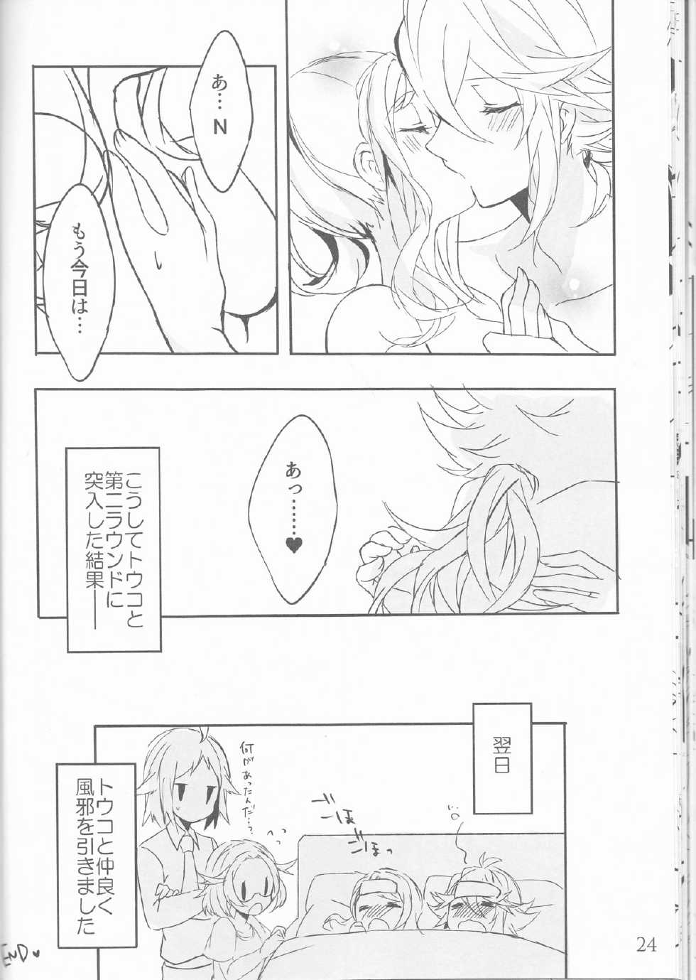 (C88) [my pace world (Kabocha Torte)] Yoiyami ni Nureru Hana (Pokémon Black and White) - Page 24