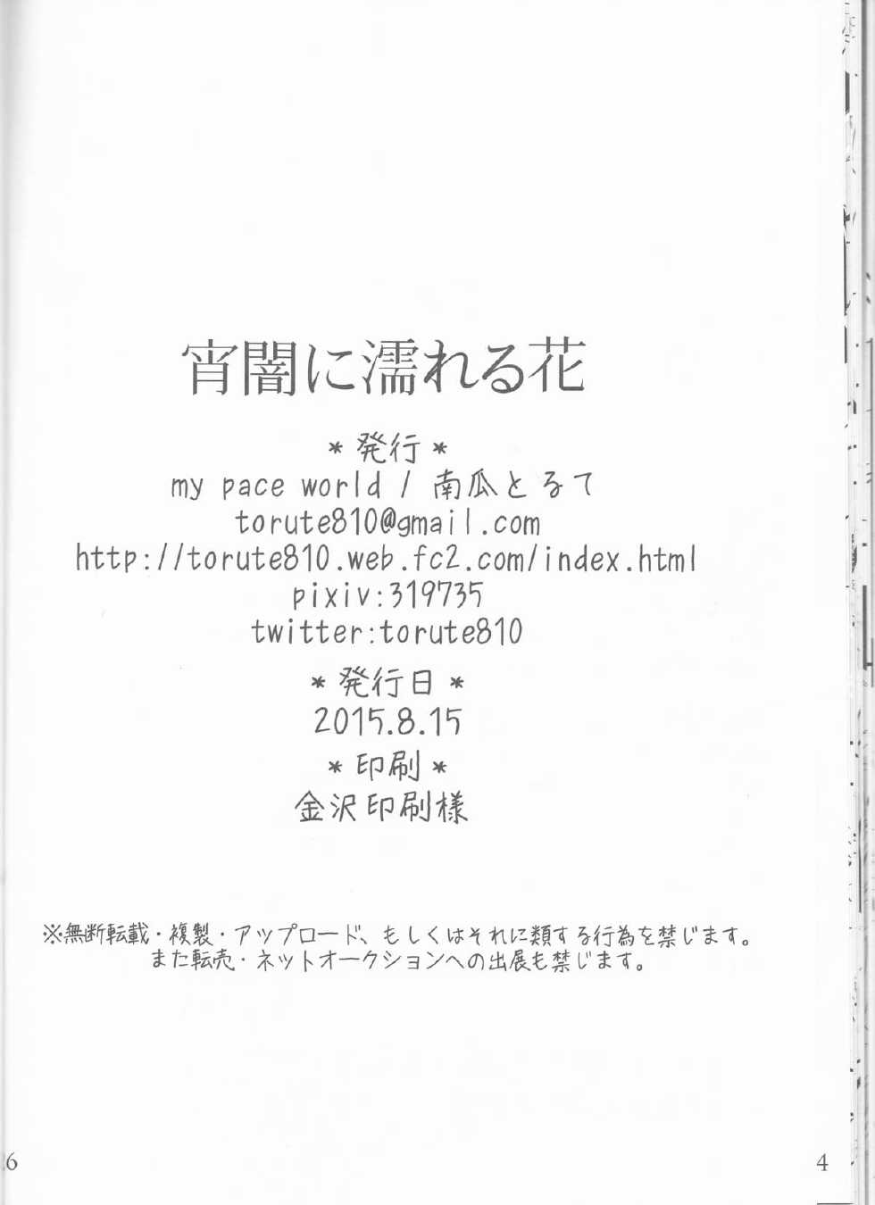 (C88) [my pace world (Kabocha Torte)] Yoiyami ni Nureru Hana (Pokémon Black and White) - Page 26