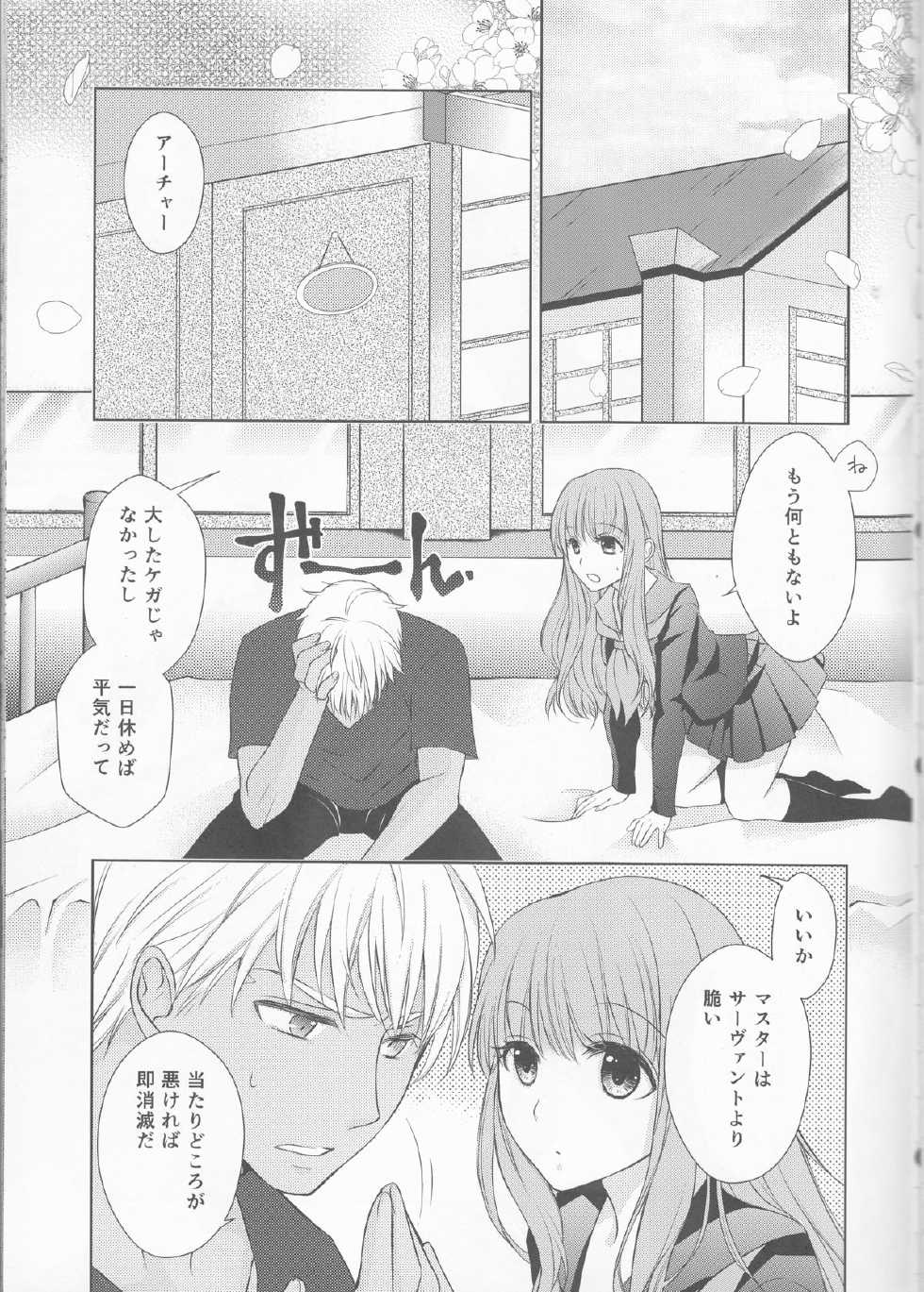 (C88) [Meteor Labyrinth (Arisato Natsuki)] Suki nara Zenbu ii janai! (Fate/EXTRA) - Page 2