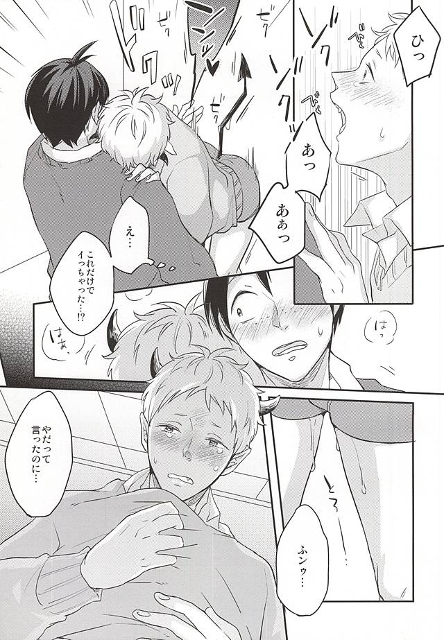 (RTS!!3) [Strawberry55 (Mitsuya)] Haittemasu!! (Haikyuu!!) - Page 19