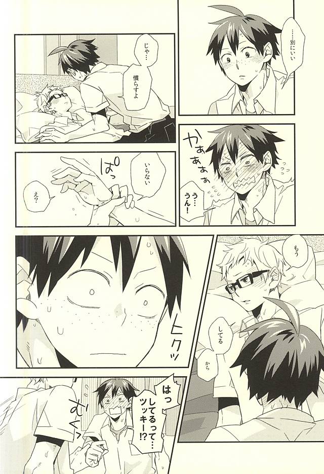 (C88) [Komametsushinsya (Norio)] Bousou Instinct (Haikyuu!!) - Page 11