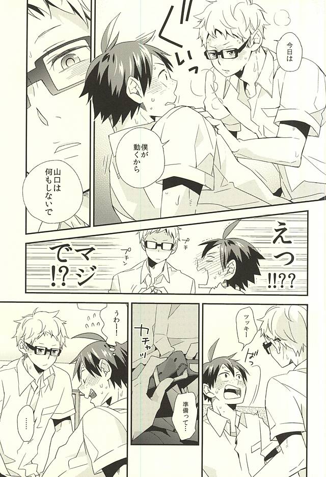(C88) [Komametsushinsya (Norio)] Bousou Instinct (Haikyuu!!) - Page 12