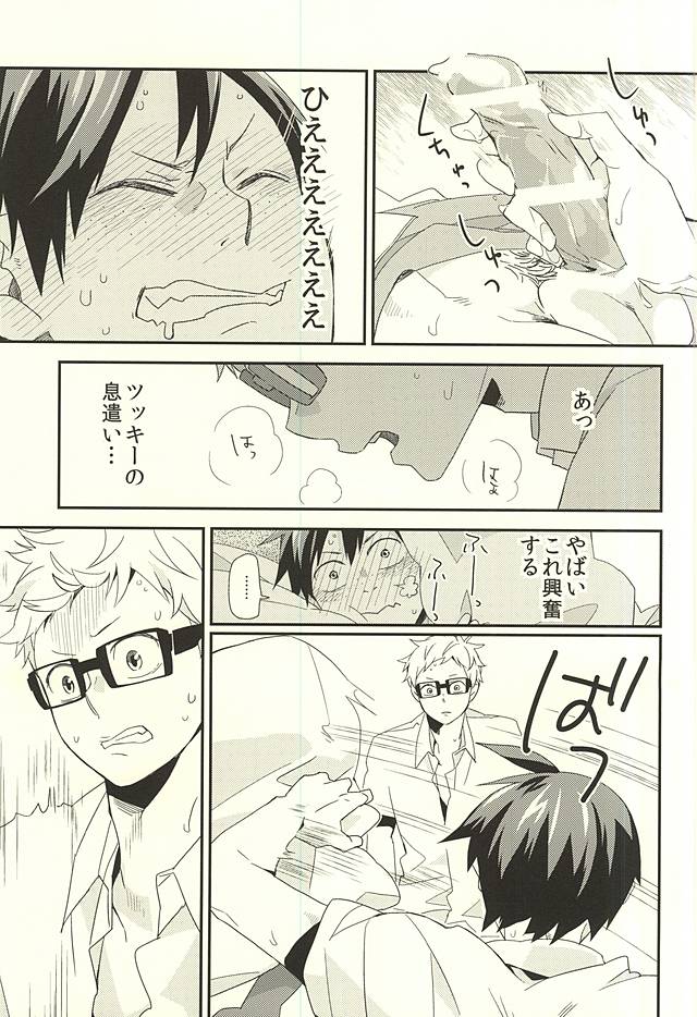(C88) [Komametsushinsya (Norio)] Bousou Instinct (Haikyuu!!) - Page 14
