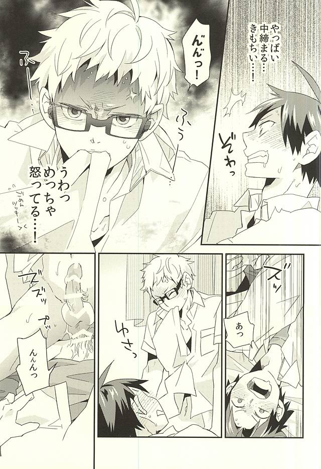 (C88) [Komametsushinsya (Norio)] Bousou Instinct (Haikyuu!!) - Page 18
