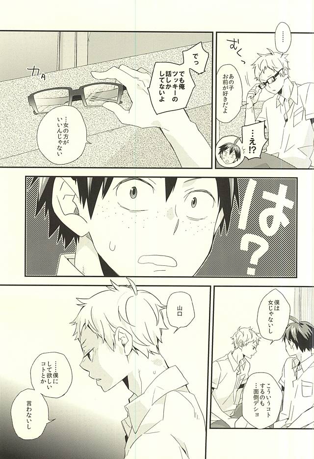(C88) [Komametsushinsya (Norio)] Bousou Instinct (Haikyuu!!) - Page 24