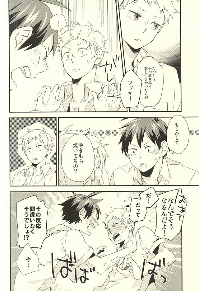(C88) [Komametsushinsya (Norio)] Bousou Instinct (Haikyuu!!) - Page 25