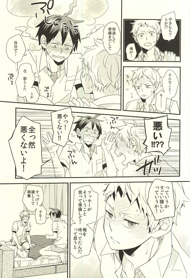 (C88) [Komametsushinsya (Norio)] Bousou Instinct (Haikyuu!!) - Page 26
