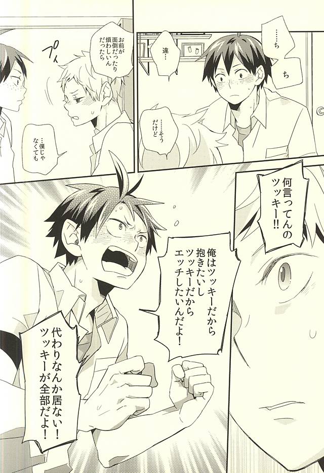 (C88) [Komametsushinsya (Norio)] Bousou Instinct (Haikyuu!!) - Page 27