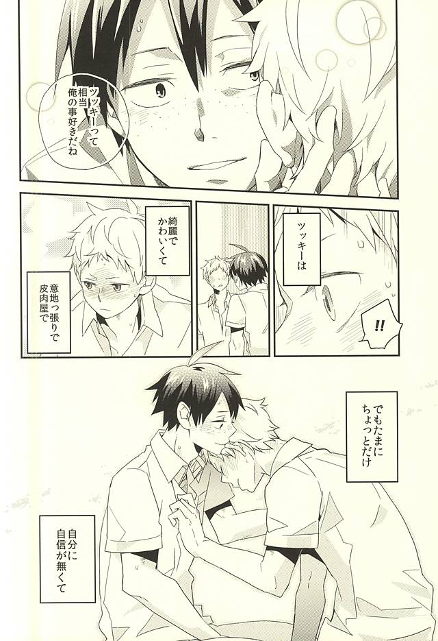 (C88) [Komametsushinsya (Norio)] Bousou Instinct (Haikyuu!!) - Page 31