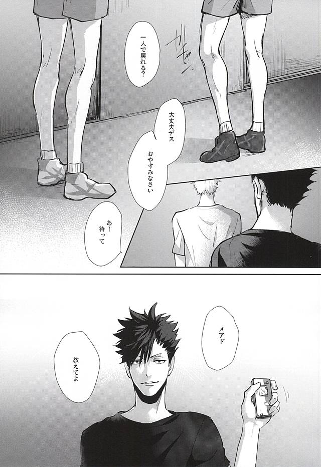 (Kuroneko to Koi no Shinkoukei) [Kuroquis!! (Kuro)] Sonna Mahou Atte Tamaru ka (Haikyuu!!) - Page 16