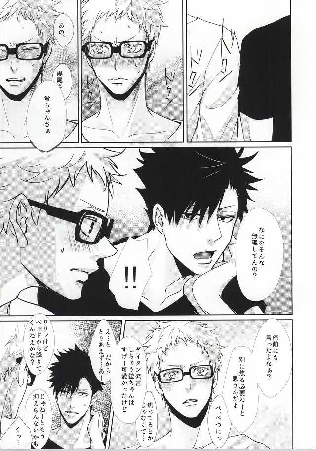 (CLEVER MOON) [Kuroquis!! (Kuro)] ΩBOOST (Haikyuu!!) - Page 7