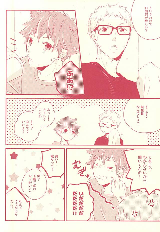 (RTS!!5) [±0 (Yoshino Tama)] Hajimete ga Present (Haikyuu!!) - Page 3