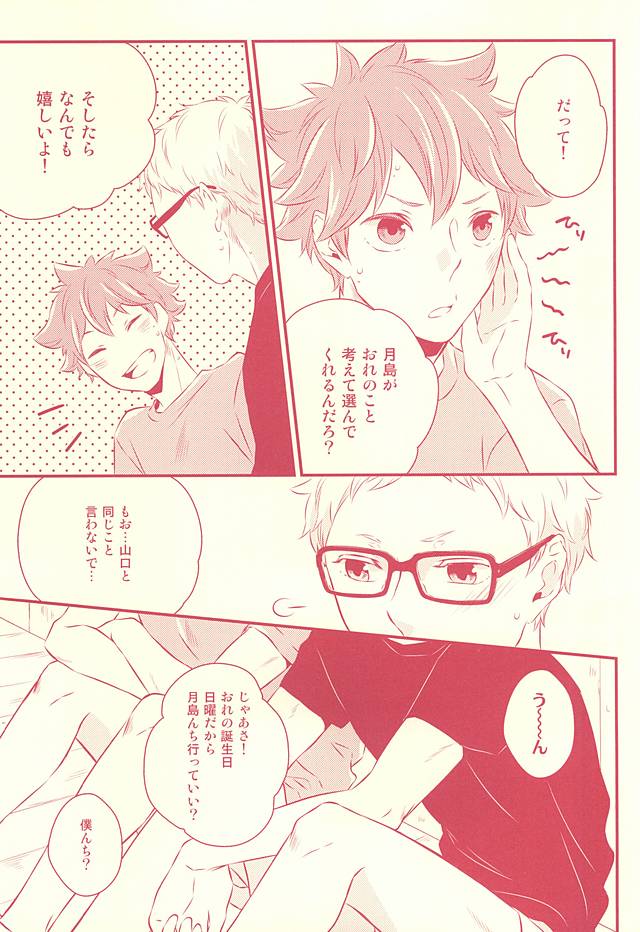 (RTS!!5) [±0 (Yoshino Tama)] Hajimete ga Present (Haikyuu!!) - Page 4