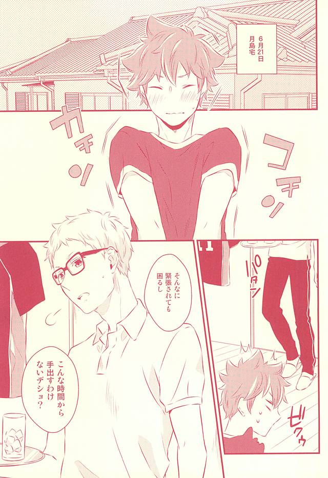 (RTS!!5) [±0 (Yoshino Tama)] Hajimete ga Present (Haikyuu!!) - Page 8