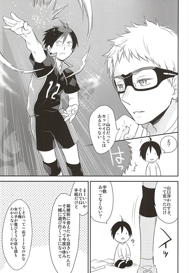 (RTS!!5) [Bakuchi Jinsei SP (Satsuki Fumi)] Mate, Sore wa Koumei no Wana da (Haikyuu!!) - Page 6