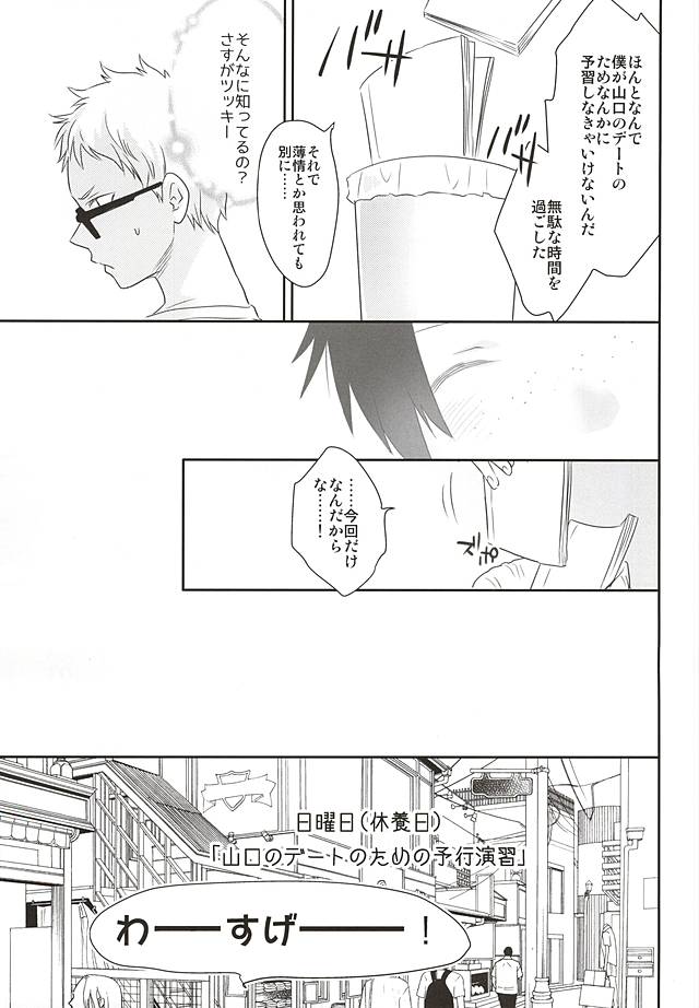 (RTS!!5) [Bakuchi Jinsei SP (Satsuki Fumi)] Mate, Sore wa Koumei no Wana da (Haikyuu!!) - Page 8