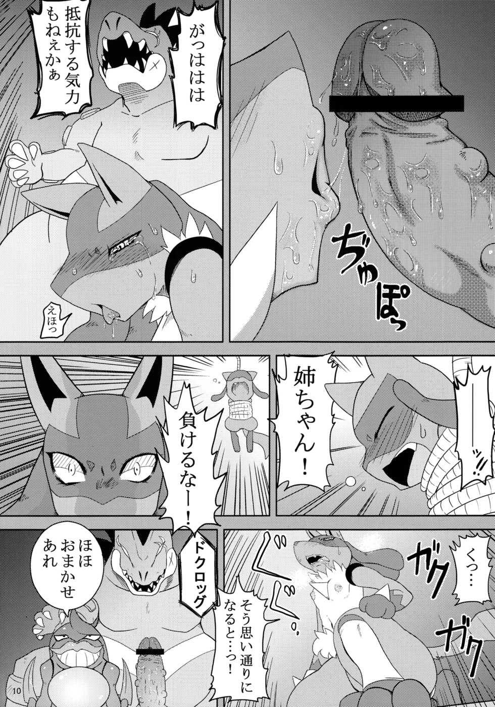 (Fur-st 5) [Middle Earth (Kiwa)] Luca-Nee Infa! (Pokémon) - Page 9