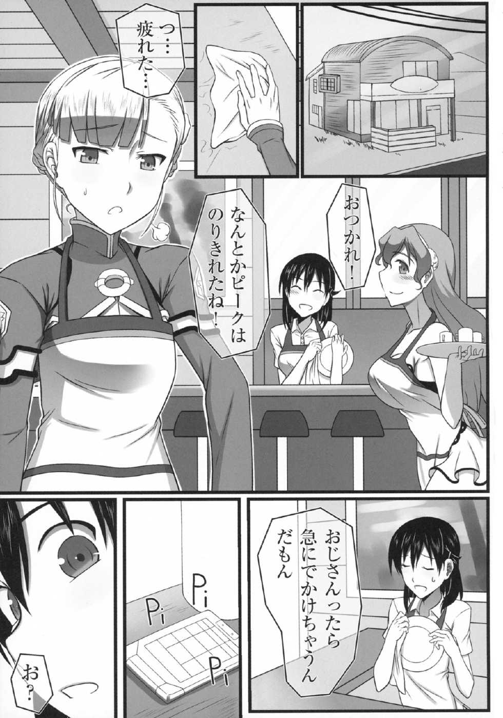 [Wonderful Life (emanon123)] Wan Two Finish (Lagrange: The Flower of Rin-ne) - Page 3