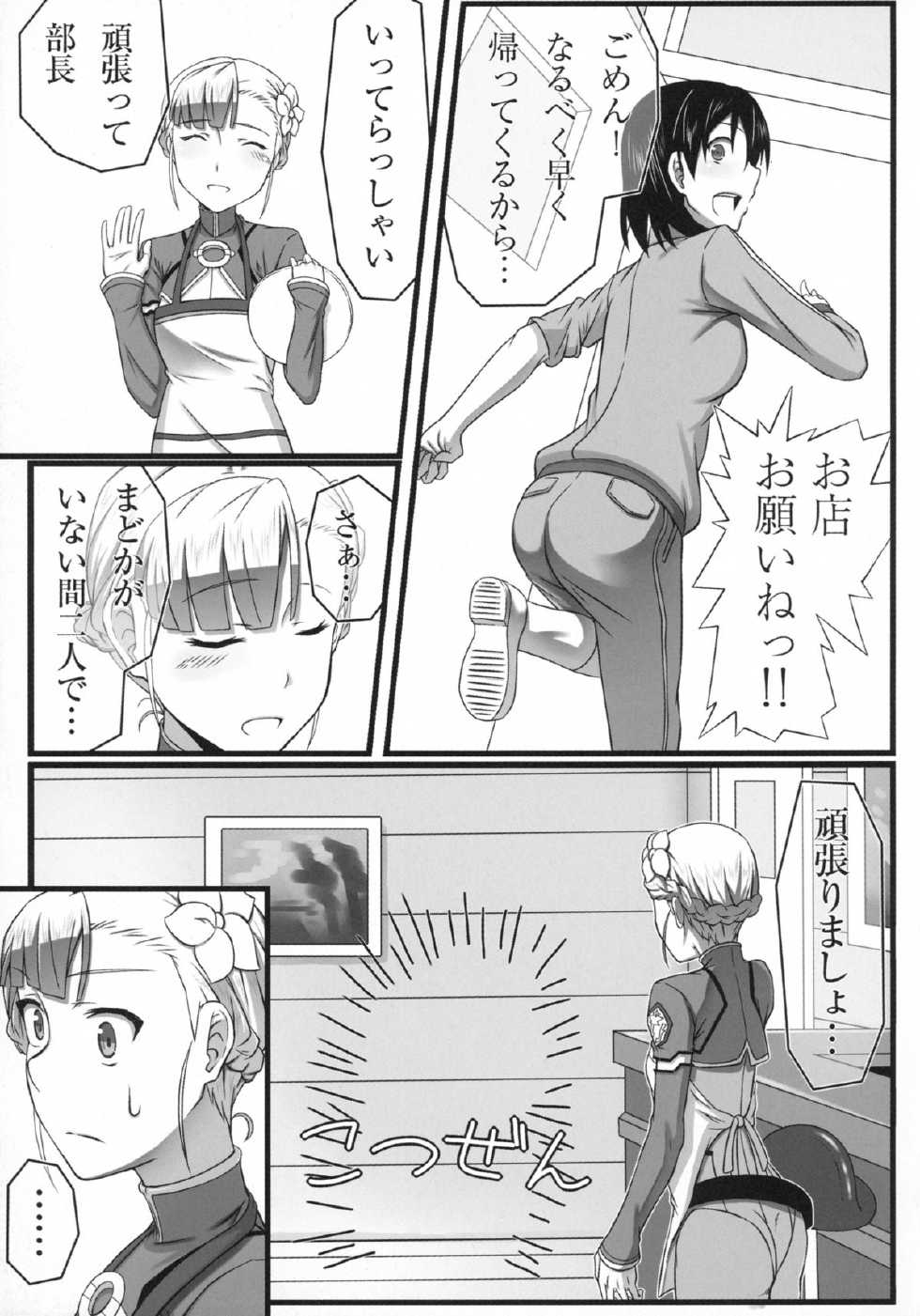 [Wonderful Life (emanon123)] Wan Two Finish (Lagrange: The Flower of Rin-ne) - Page 5