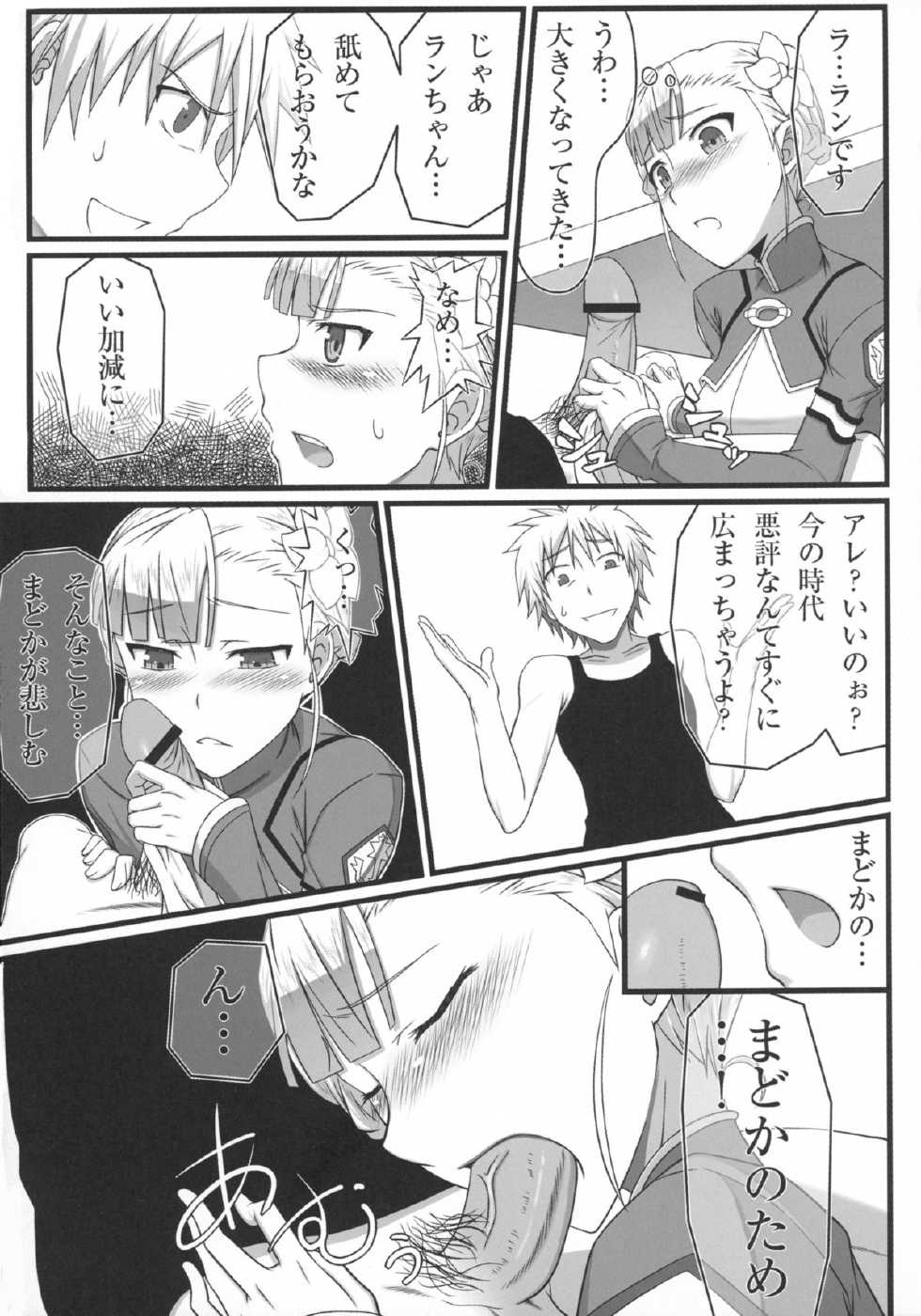 [Wonderful Life (emanon123)] Wan Two Finish (Lagrange: The Flower of Rin-ne) - Page 11