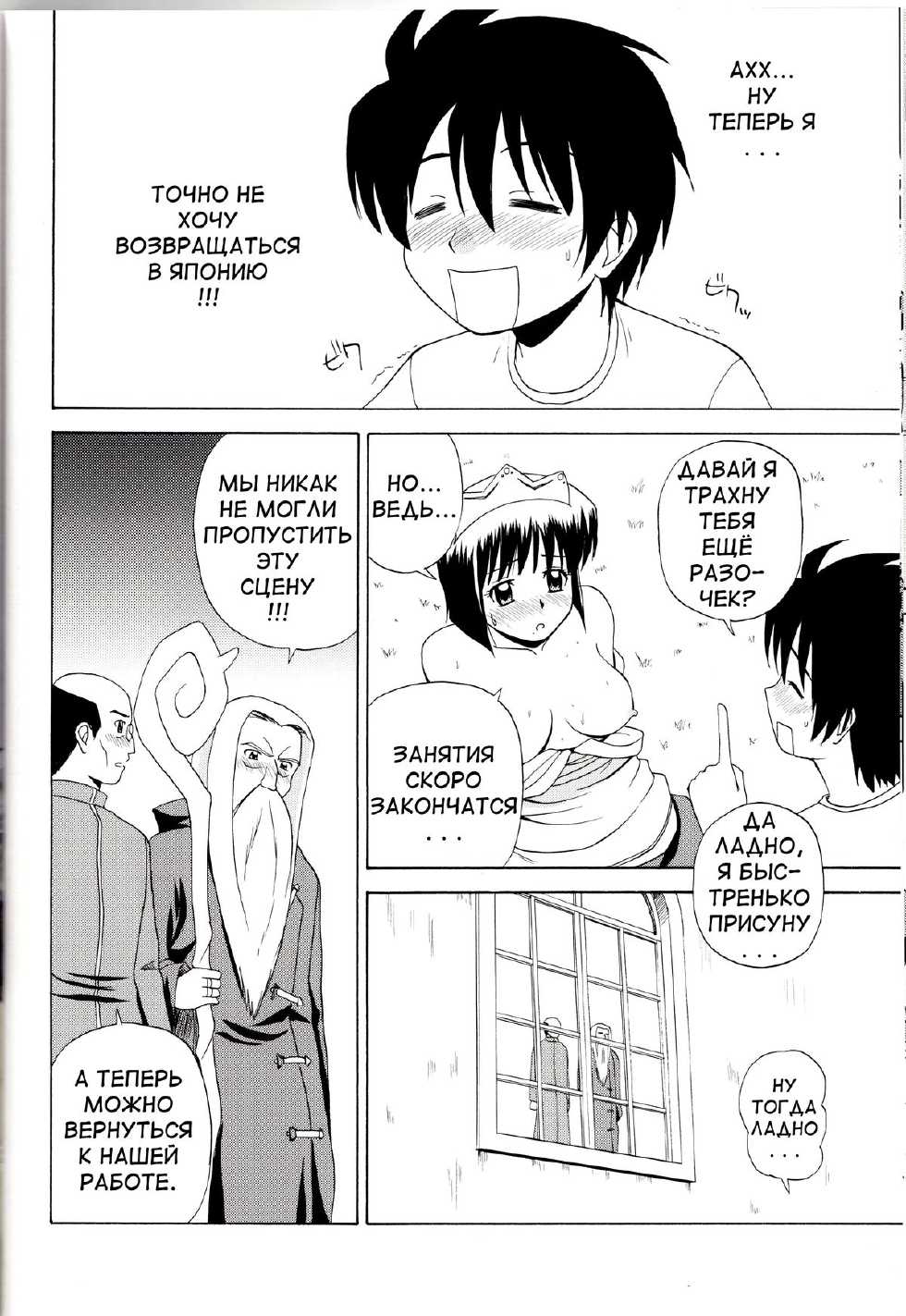 (C71) [G-Scan Corp. (Satou Chagashi)] Le beau maitre (Zero no Tsukaima) [Russian] [﻿Diokhan] - Page 25